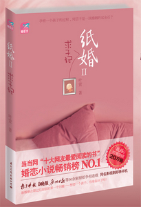 纸婚2:求子记TXT全集封面