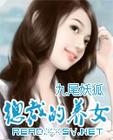 总裁的养女TXT全集封面