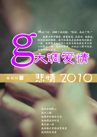 G大调爱情TXT全集封面