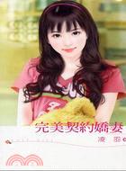 完美契约娇妻TXT全集封面