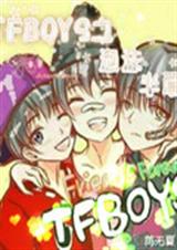 TFBOYS之泡沫半TXT全集封面
