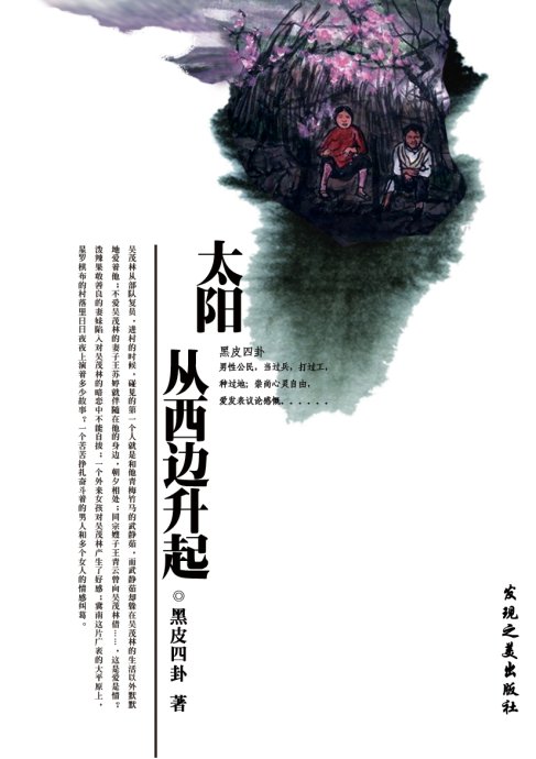 太阳从西边升起TXT全集封面