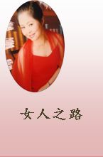 女人之路TXT全集封面