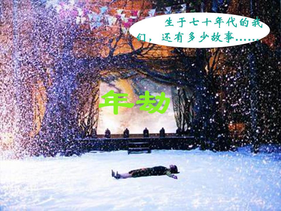 年劫TXT全集封面