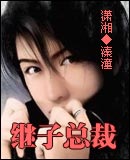 继子总裁TXT全集封面