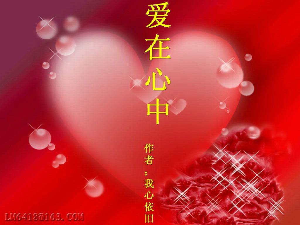 爱在心中TXT全集封面