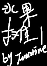 水果摊TXT全集封面