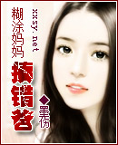 糊涂妈妈揍错爸TXT全集封面