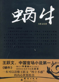 蜗牛TXT全集封面