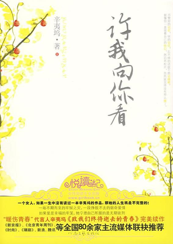 许我向你看(上部)TXT全集封面