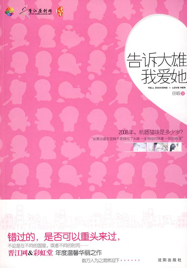 告诉大雄我爱她TXT全集封面