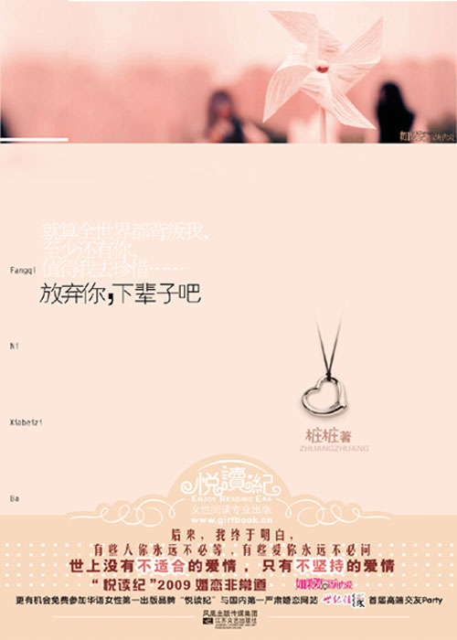 美女相亲遭遇死缠烂打:放弃你,下辈子吧TXT全集封面