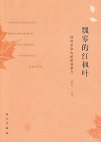 飘零的红枫叶TXT全集封面