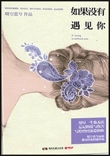 如果没有遇见你TXT全集封面