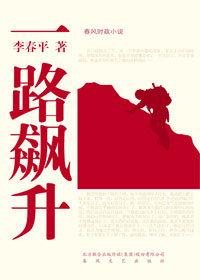 一路飙升TXT全集封面