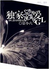 独家试爱glTXT全集封面