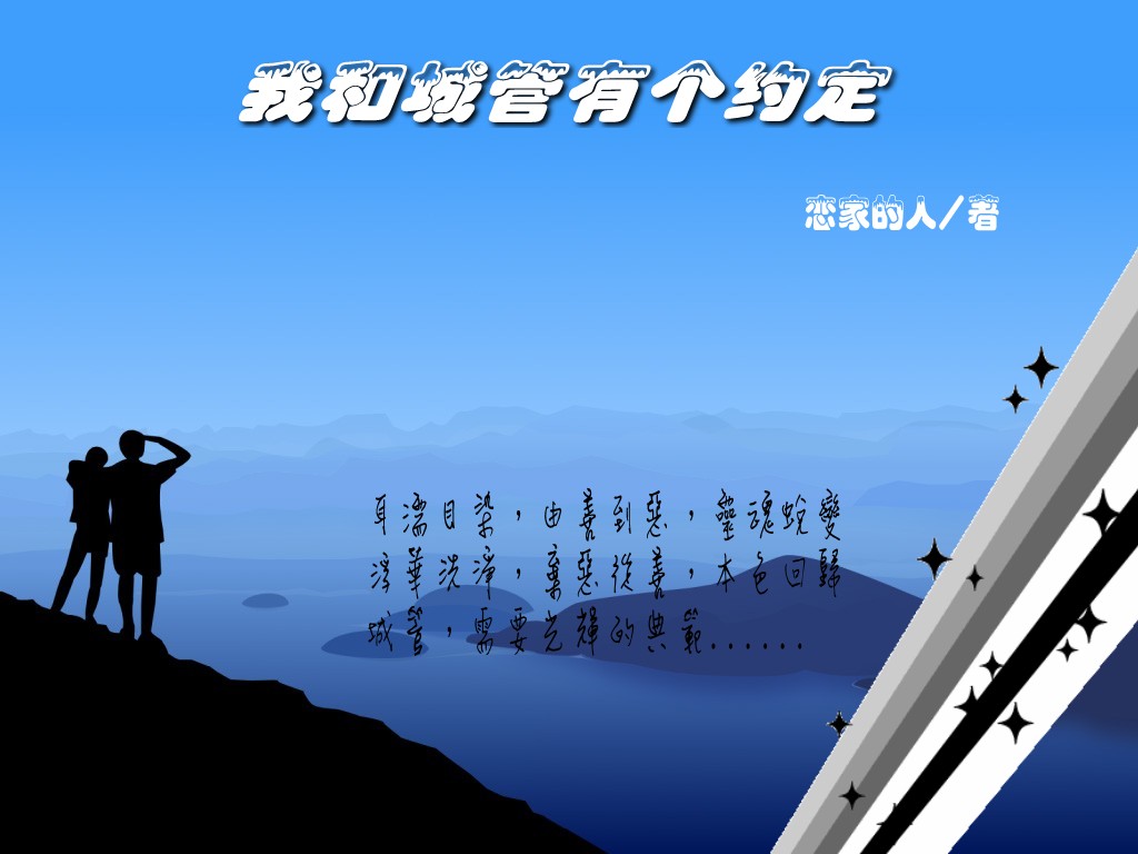 我和城管有个约定TXT全集封面