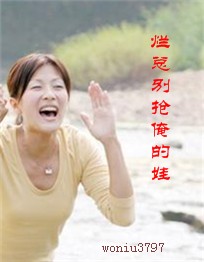 烂总别抢俺的娃TXT全集封面