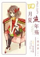 许你半夏倾城TXT全集封面