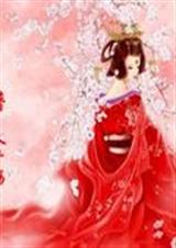 桃花劫之为你倾天下TXT全集封面