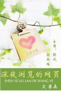 深夜浏览的网页TXT全集封面