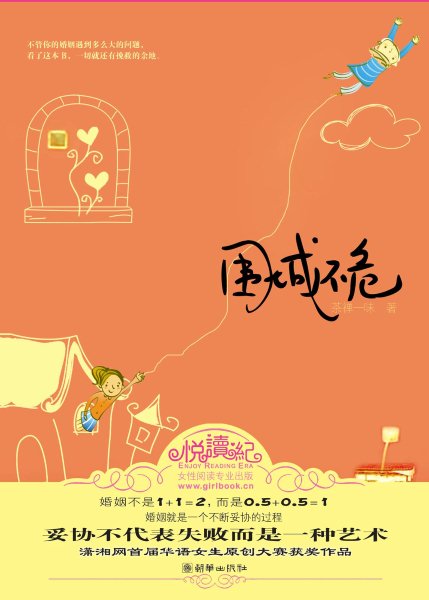 围城不危TXT全集封面