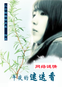 午夜的迷迭香TXT全集封面