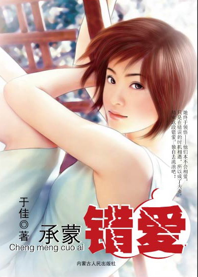 承蒙错爱TXT全集封面