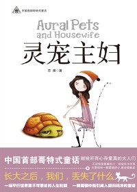 灵宠主妇TXT全集封面