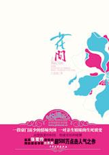 花间TXT全集封面