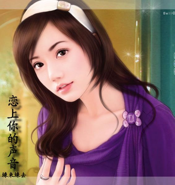 农村少女变身摩登女郎:恋上你的声音TXT全集封面