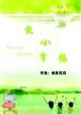 安小幸福TXT全集封面