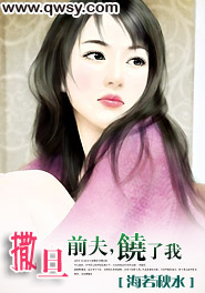 撒旦前夫,饶了我TXT全集封面