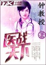 医战天下TXT全集封面