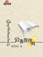 公务员守则TXT全集封面