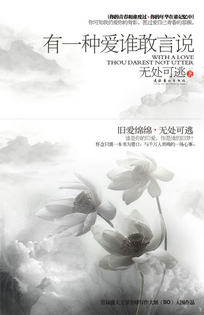 有一种爱,谁敢言说TXT全集封面