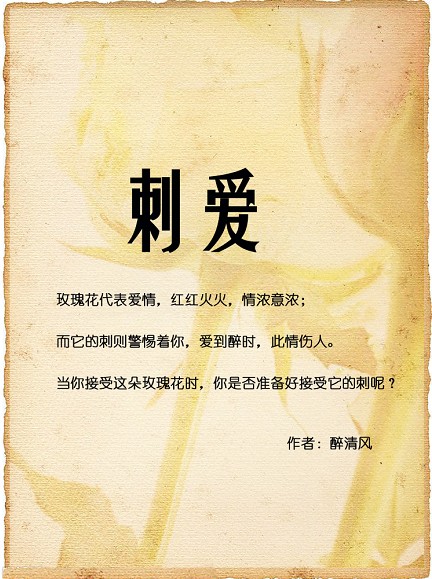 刺爱(又名宿命)TXT全集封面