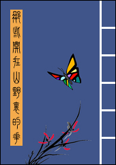那些开在山野里的花TXT全集封面