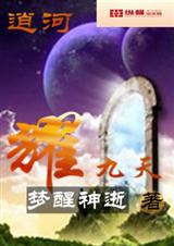 逍河耀九天TXT全集封面