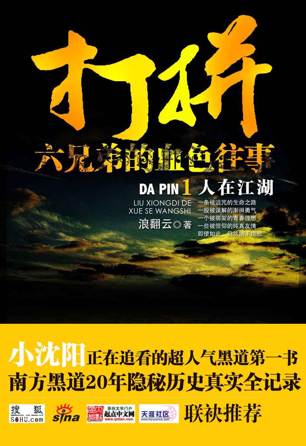 打拼:六兄弟的血色往事TXT全集封面