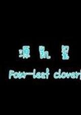 TFBOYS十年萤火TXT全集封面