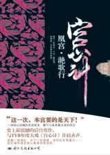 凰宫·滟歌行TXT全集封面