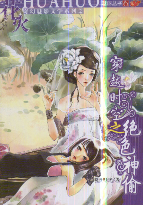 穿越时空之绝色神偷(1,2,3TXT全集封面