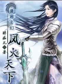 凤火天下TXT全集封面