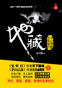 地藏ⅠTXT全集封面