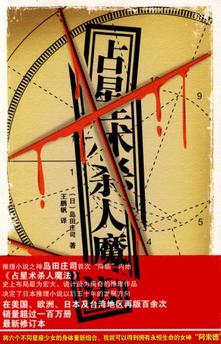 占星术杀人魔法TXT全集封面