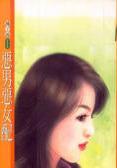恶男恶女配TXT全集封面