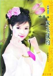 木玉成约TXT全集封面