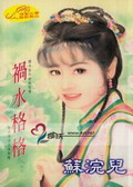 祸水格格TXT全集封面
