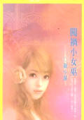 闯祸小女巫TXT全集封面